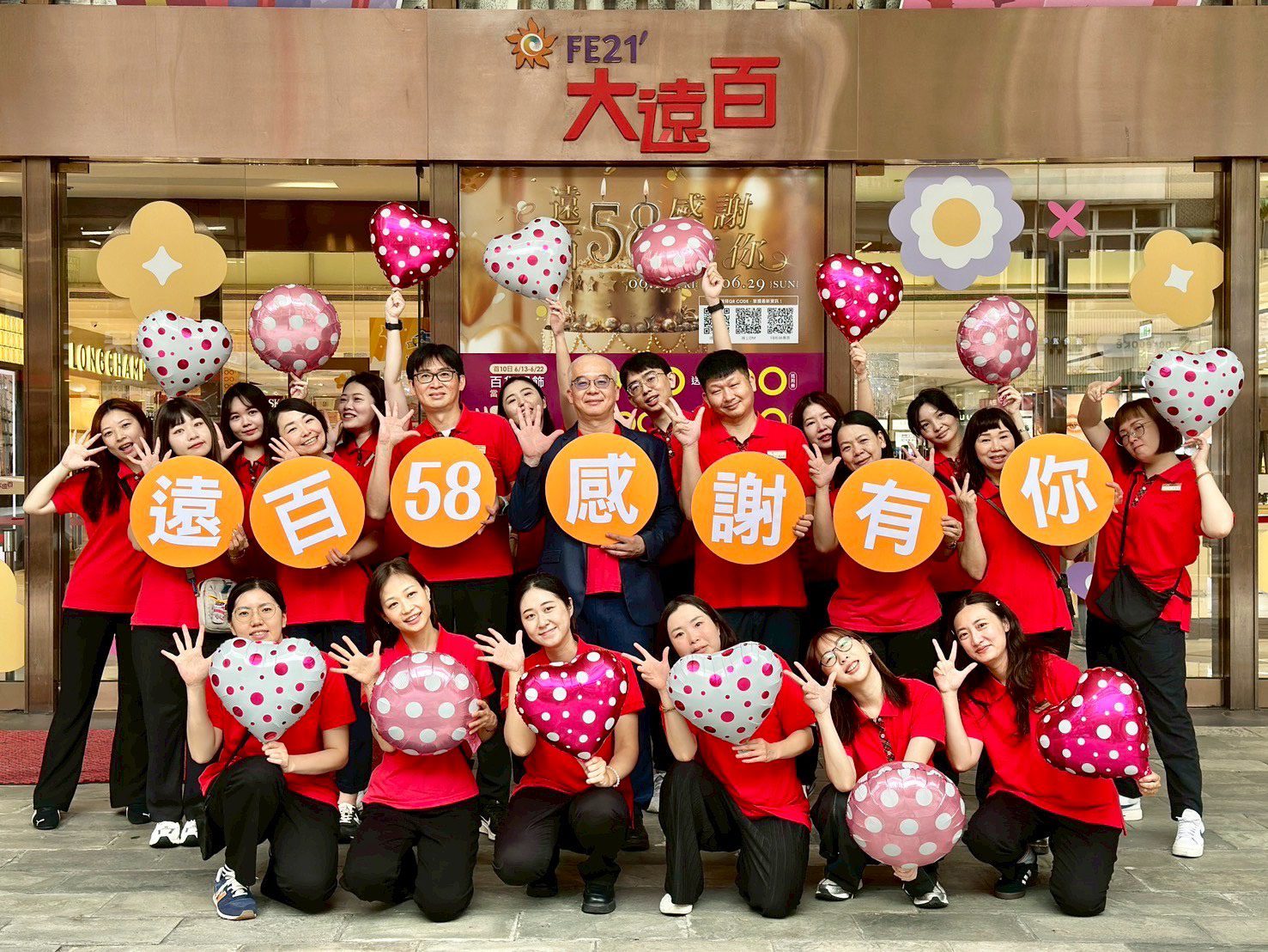 歡慶遠百58週年 新竹大遠百感謝有你 歡慶遠百58週年 新竹大遠百感謝有你