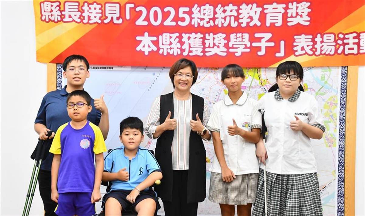 彰化五學子勇奪2025總統教育獎 縣長王惠美接見表揚頒發獎學金 彰化五學子勇奪2025總統教育獎 縣長王惠美接見表揚頒發獎學金