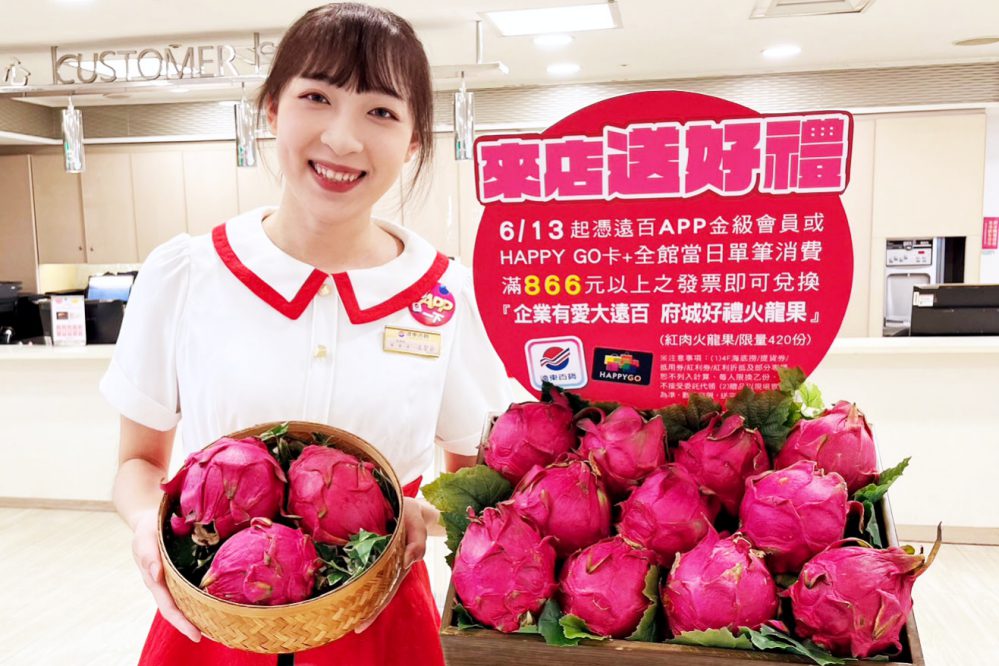 新竹大遠百歡慶遠百58週年　消費送卡友來店禮火龍果限量420份