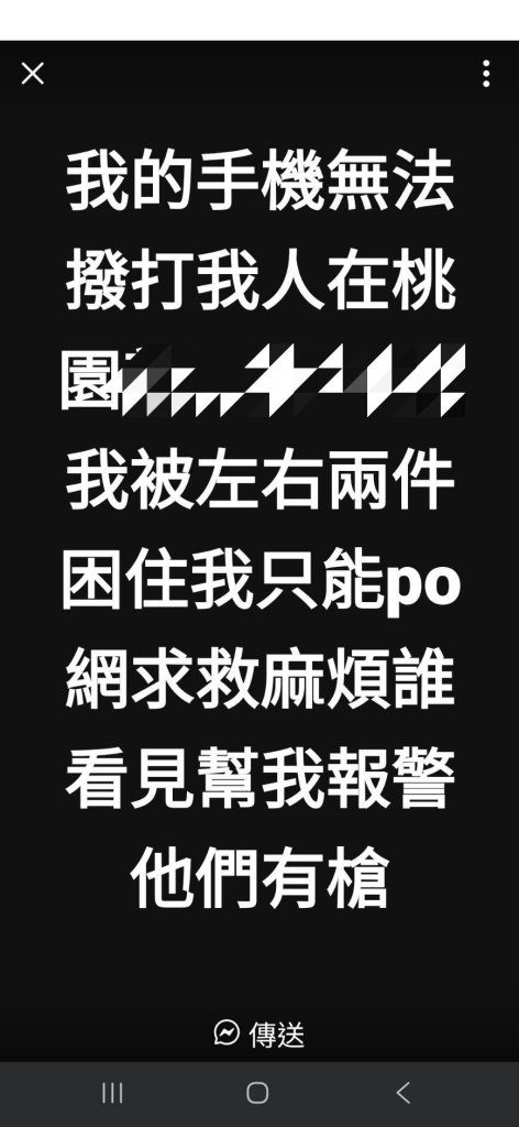她深夜PO文求救「男友持武器」！警快打抵達…竟是情侶吵架
