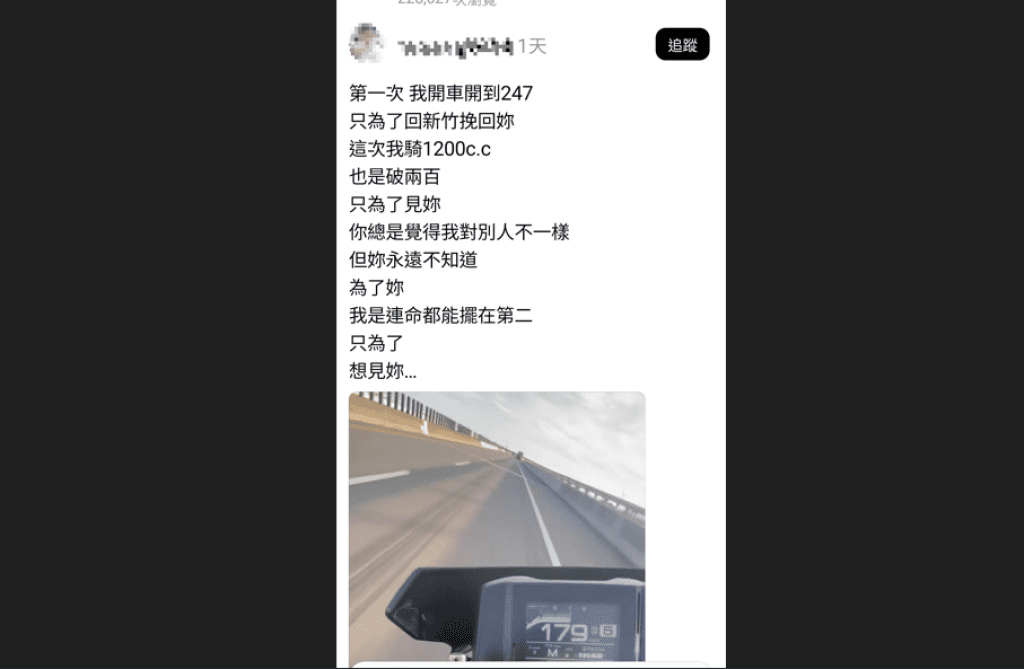 爆料／「為愛不要命」？男子台61線飆破200公里 還PO文向女友示愛
