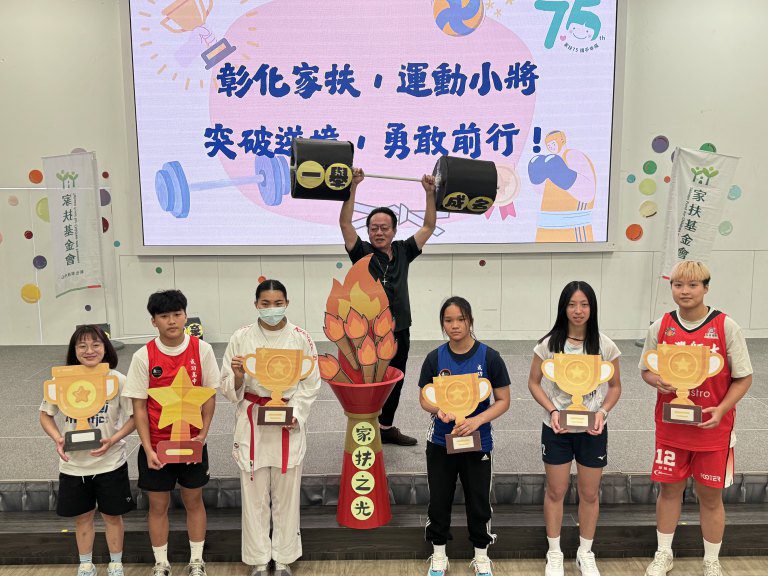 翻轉人生不設限～　彰化家扶七位運動健兒突破逆境勇奪錦標
