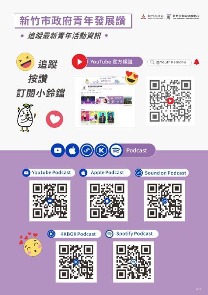 市政零距離! 竹市青年直播及Podcast節目《WOW大風吹》開播 市政零距離! 竹市青年直播及Podcast節目《WOW大風吹》開播