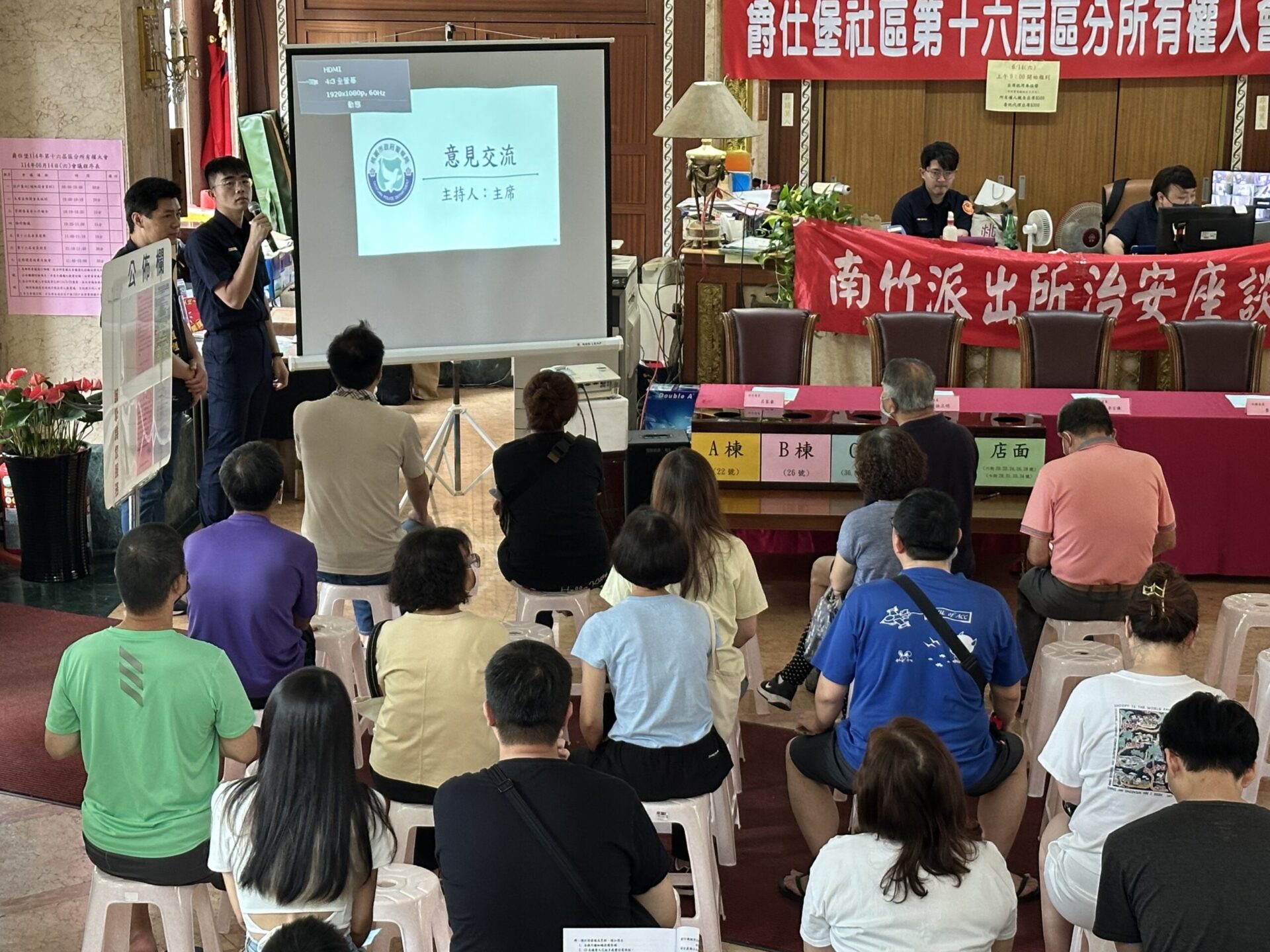 蘆竹警社區治安會議宣導反詐 強化民眾防範意識 蘆竹警社區治安會議宣導反詐 強化民眾防範意識
