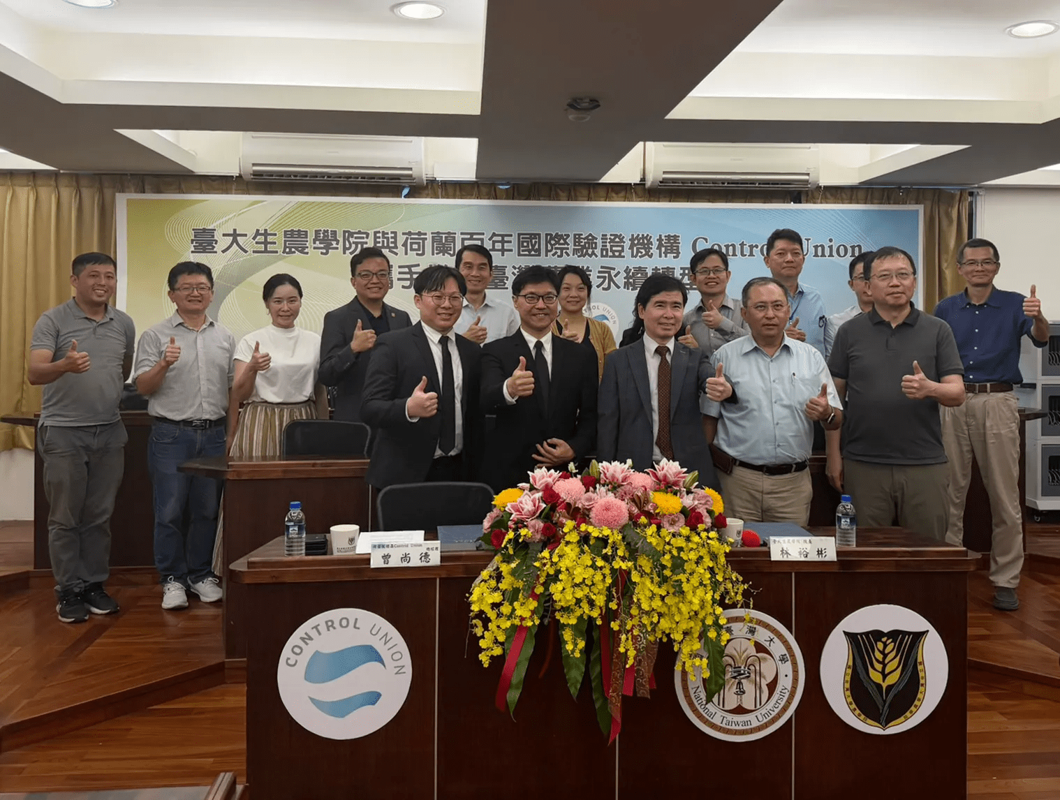 臺大生農學院與荷蘭百年國際驗證機構Control Union簽署合作備忘錄 攜手推動臺灣農業永續轉型 臺大生農學院與荷蘭百年國際驗證機構Control Union簽署合作備忘錄 攜手推動臺灣農業永續轉型