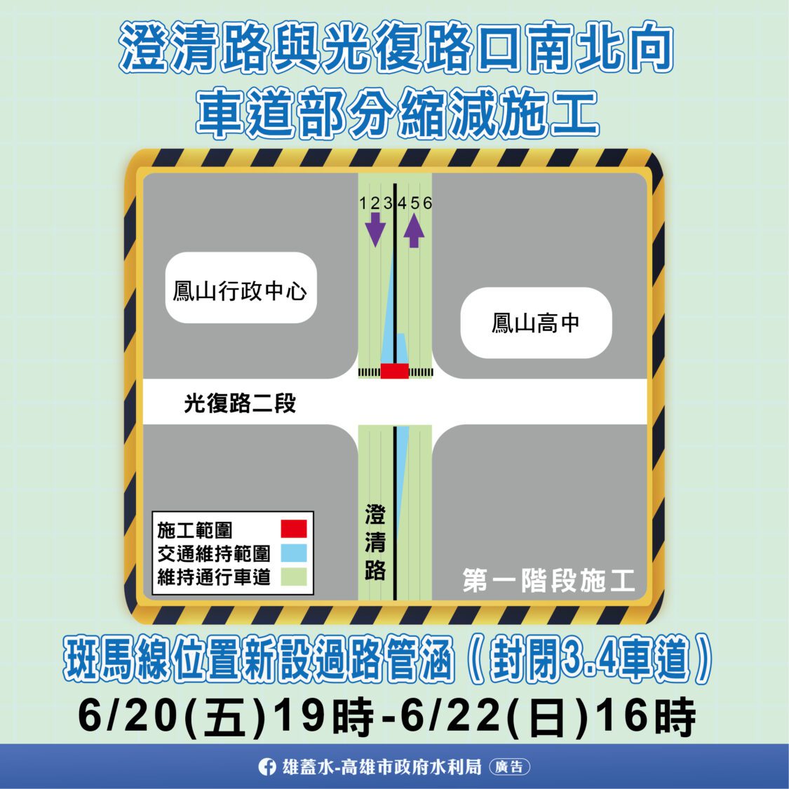 改善鳳山澄清路淹水問題   水利局將分3階段施工減少交通衝擊