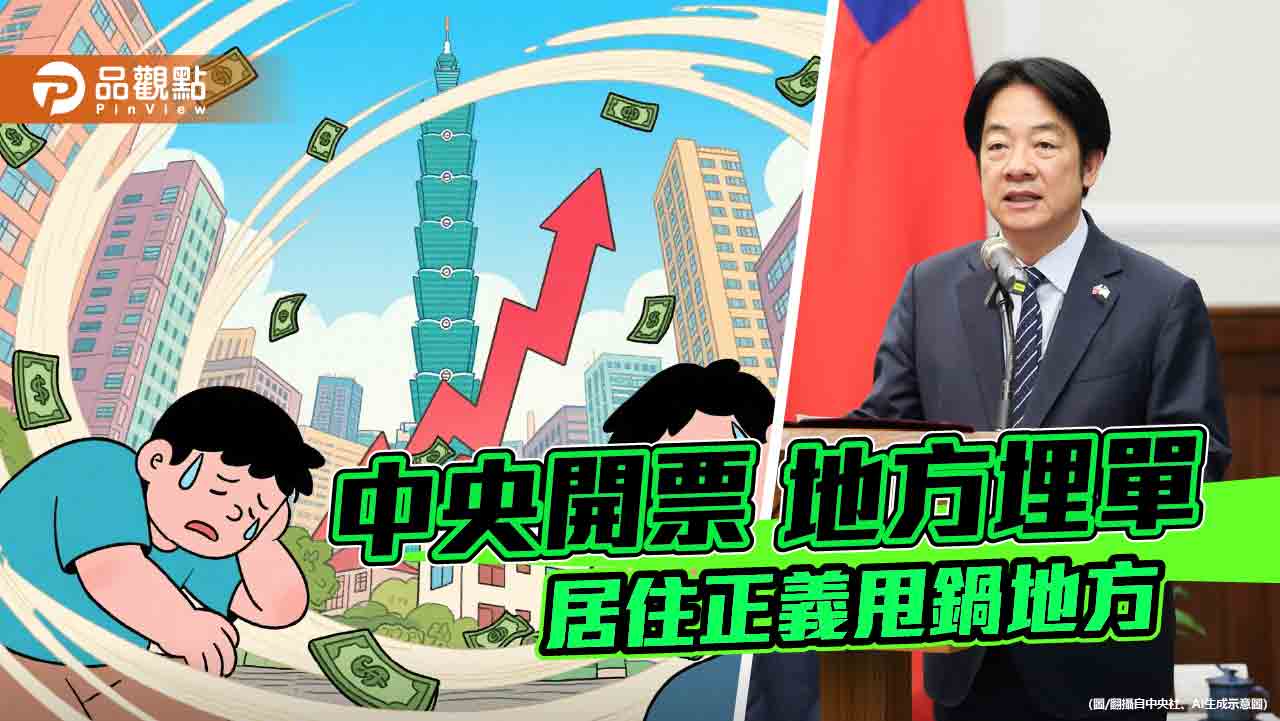 釋憲也甩鍋 賴政府左手政治鬥爭 右手犧牲租屋族 釋憲也甩鍋 賴政府左手政治鬥爭 右手犧牲租屋族