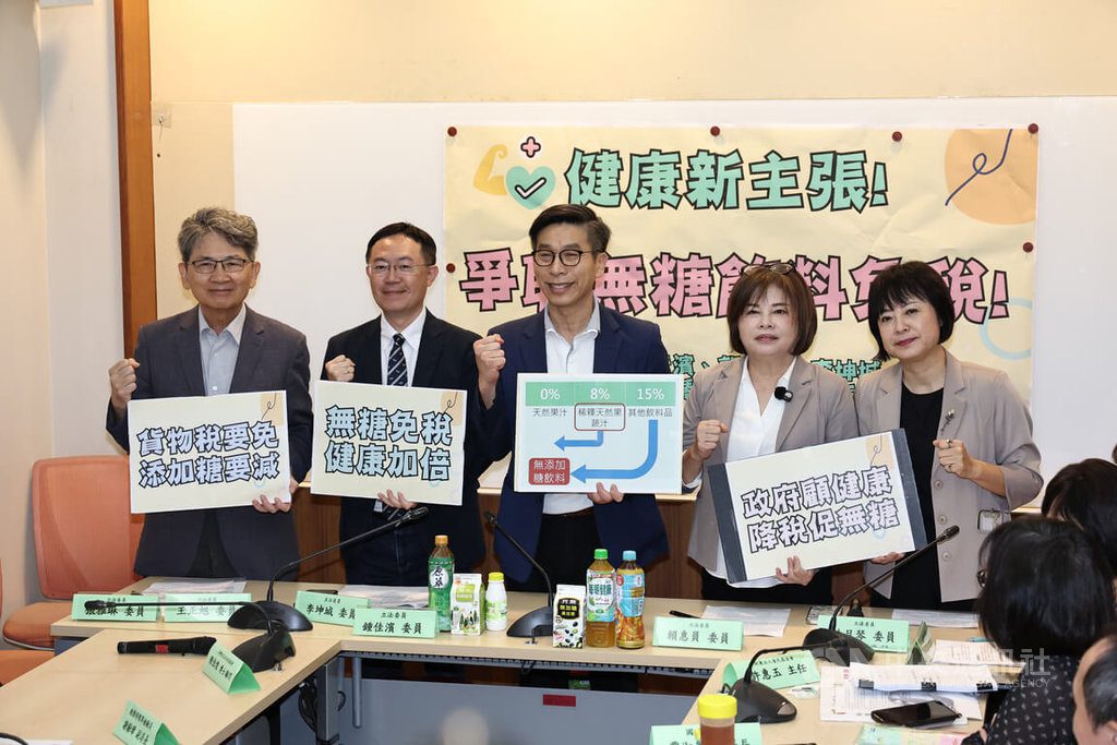 綠委倡議無糖飲料免稅健康加倍 籲財政部支持 綠委倡議無糖飲料免稅健康加倍 籲財政部支持