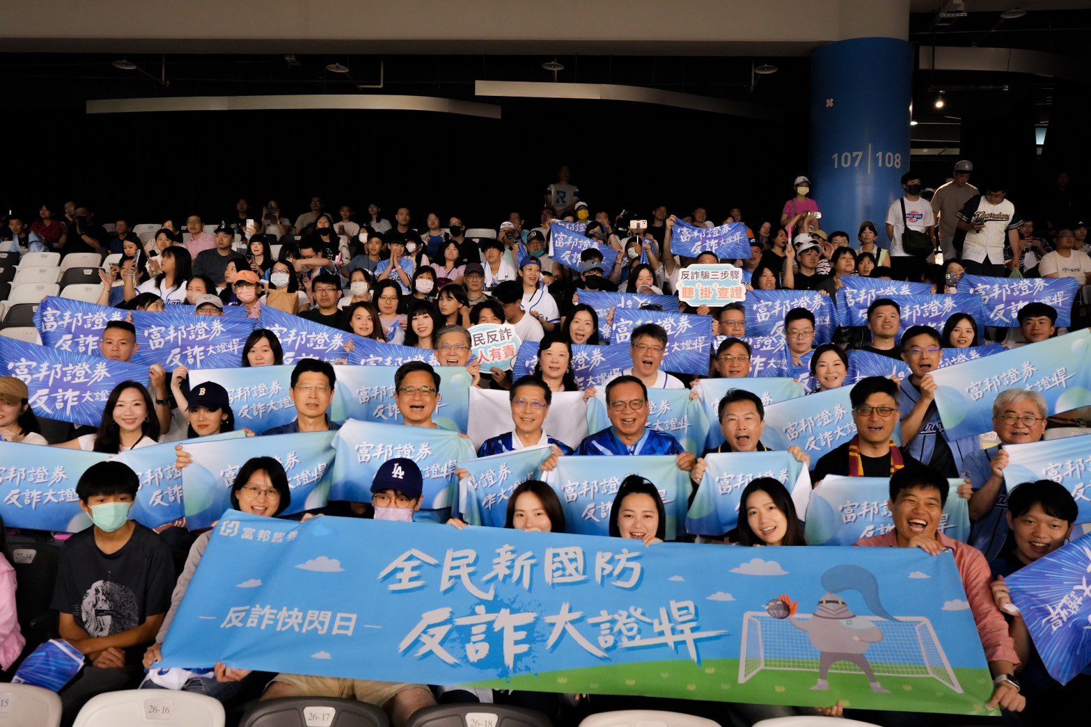 刑事局前進大巨蛋 向球迷宣導反詐觀念
