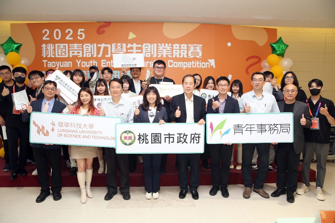 龍華科大學子展現優異研發實力 桃園創業競賽脫穎而出奪6獎 龍華科大學子展現優異研發實力 桃園創業競賽脫穎而出奪6獎