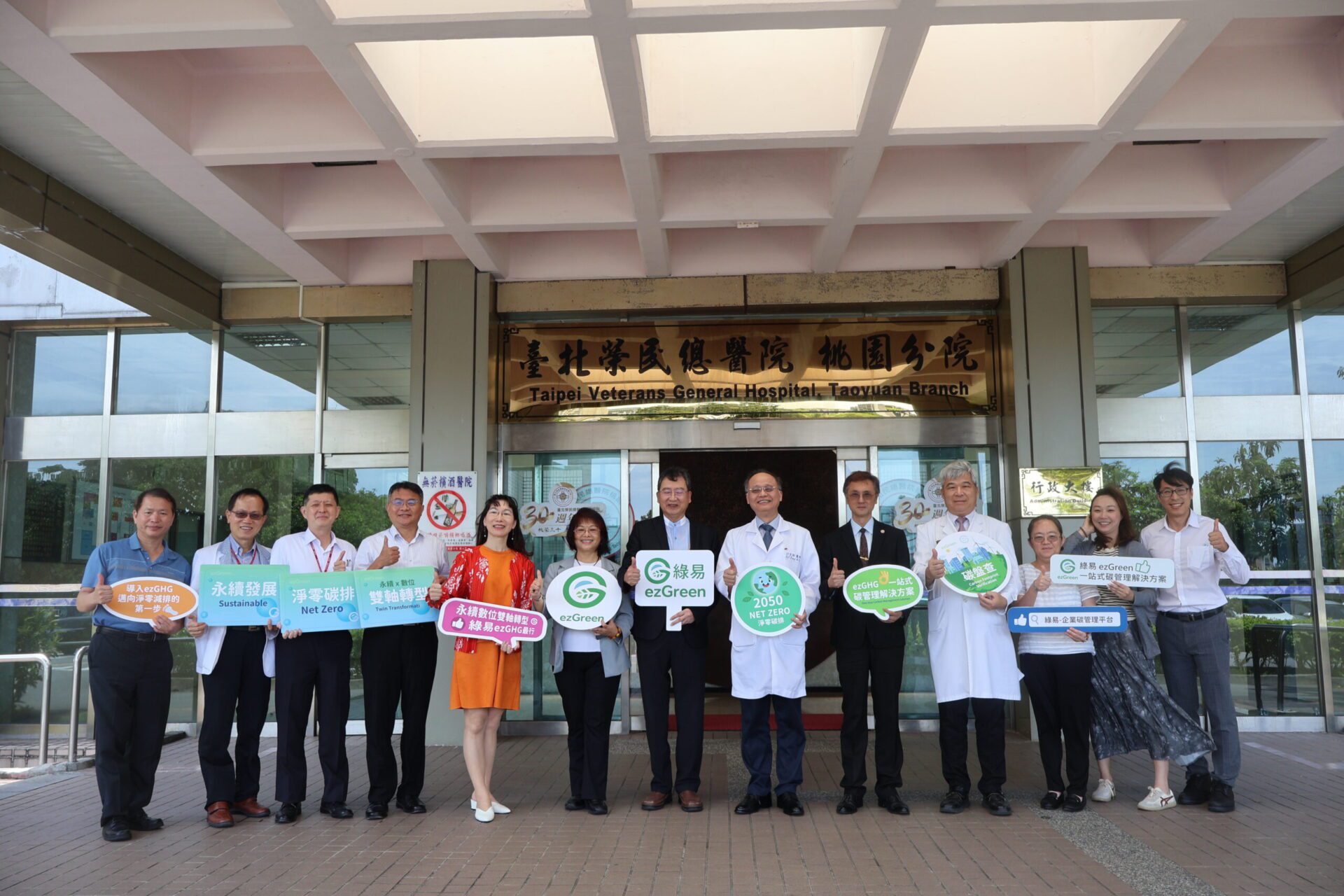 北榮桃園分院推動溫室氣體盤查專案 落實淨零轉型