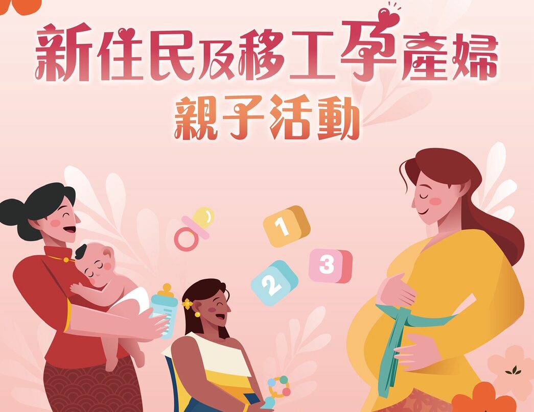 孕媽咪看過來！桃園親子活動邀新住民同樂 闖關就送好禮