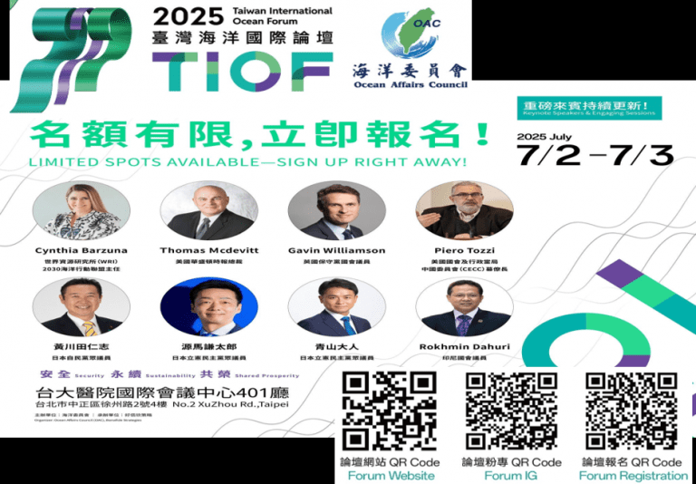 2025臺灣國際海洋論壇熱烈報名中 重磅講者齊聚 2025臺灣國際海洋論壇熱烈報名中 重磅講者齊聚