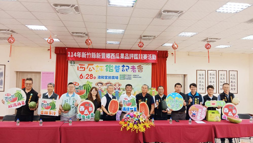 新豐鄉公所x新豐鄉農會 新豐西瓜節6/28重磅登場3000斤瓜果免費吃! 新豐鄉公所x新豐鄉農會 新豐西瓜節6/28重磅登場3000斤瓜果免費吃!