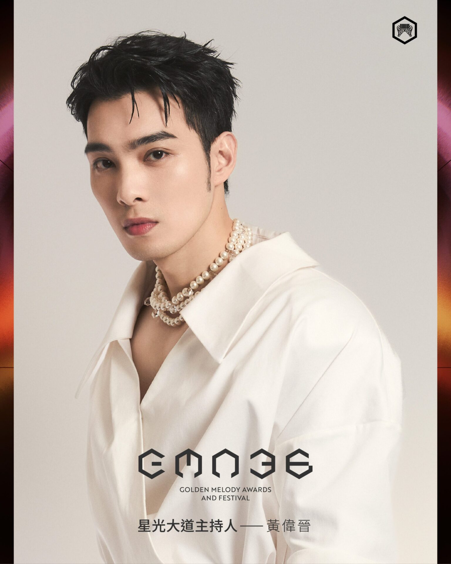 陳明珠 黃偉晉三搭星光主持　彭佳慧 楊乃文 告五人金曲獻唱