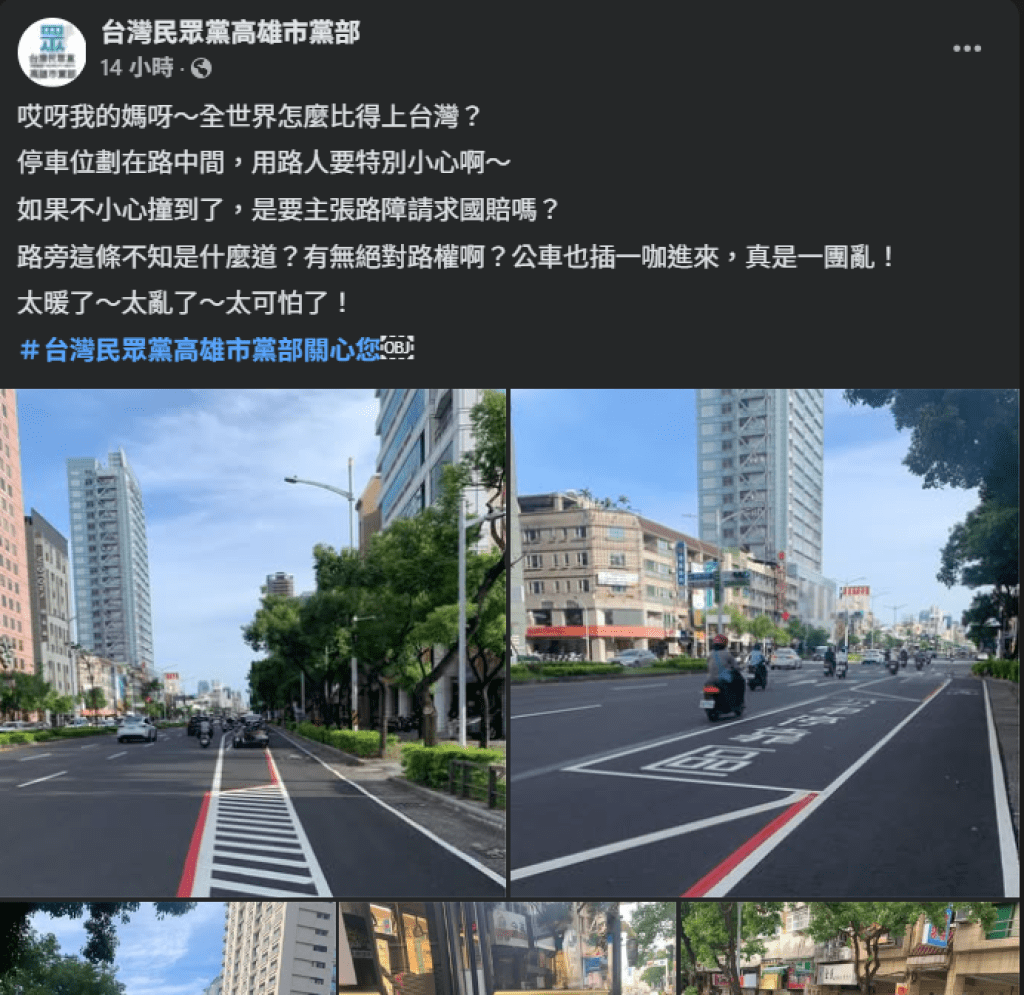 民眾黨嘲笑高雄博愛路新標線亂劃 交通專業人士紛紛打臉「不懂硬要嘴」 民眾黨嘲笑高雄博愛路新標線亂劃 交通專業人士紛紛打臉「不懂硬要嘴」