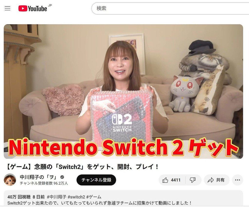「動漫女神」中川翔子開箱Switch 2 疑黃牛購買挨轟 「動漫女神」中川翔子開箱Switch 2 疑黃牛購買挨轟