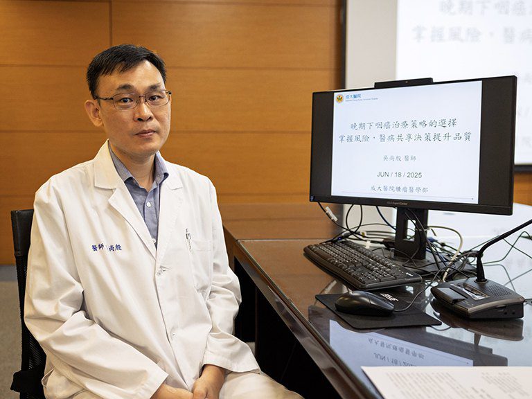 治療晚期下咽癌選擇 醫病共享決策提升品質 治療晚期下咽癌選擇 醫病共享決策提升品質