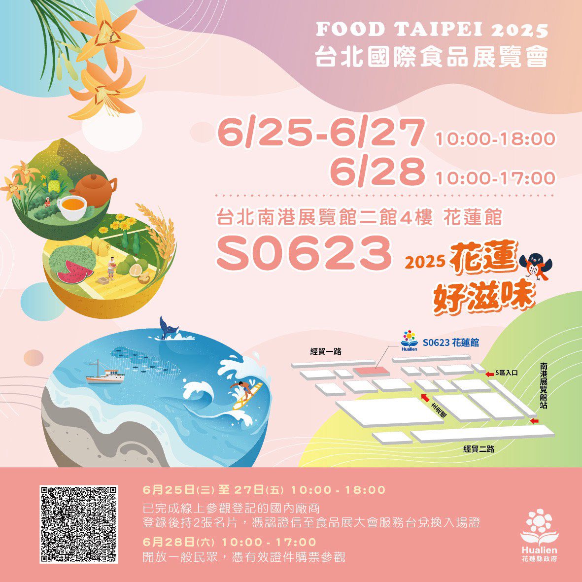 2025台北國際食品展「花蓮館」6/25隆重登場 花蓮縣政府攜手17家品牌展現多元農業魅力 2025台北國際食品展「花蓮館」6/25隆重登場 花蓮縣政府攜手17家品牌展現多元農業魅力