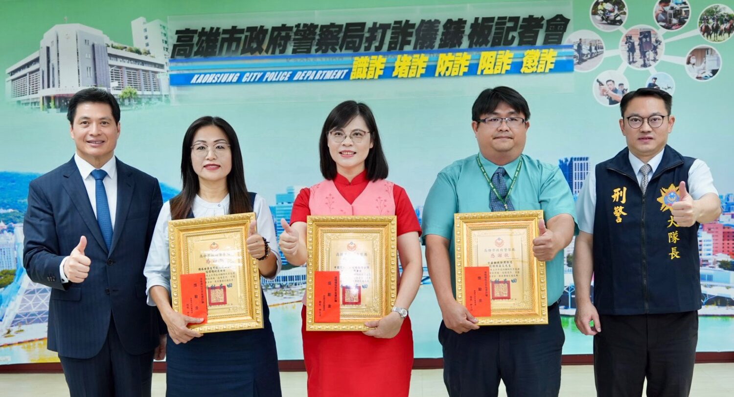 高市警局舉辦「金融機構攔阻防詐座談會」打造「LINE通報網」警銀合作防線! 高市警局舉辦「金融機構攔阻防詐座談會」打造「LINE通報網」警銀合作防線!