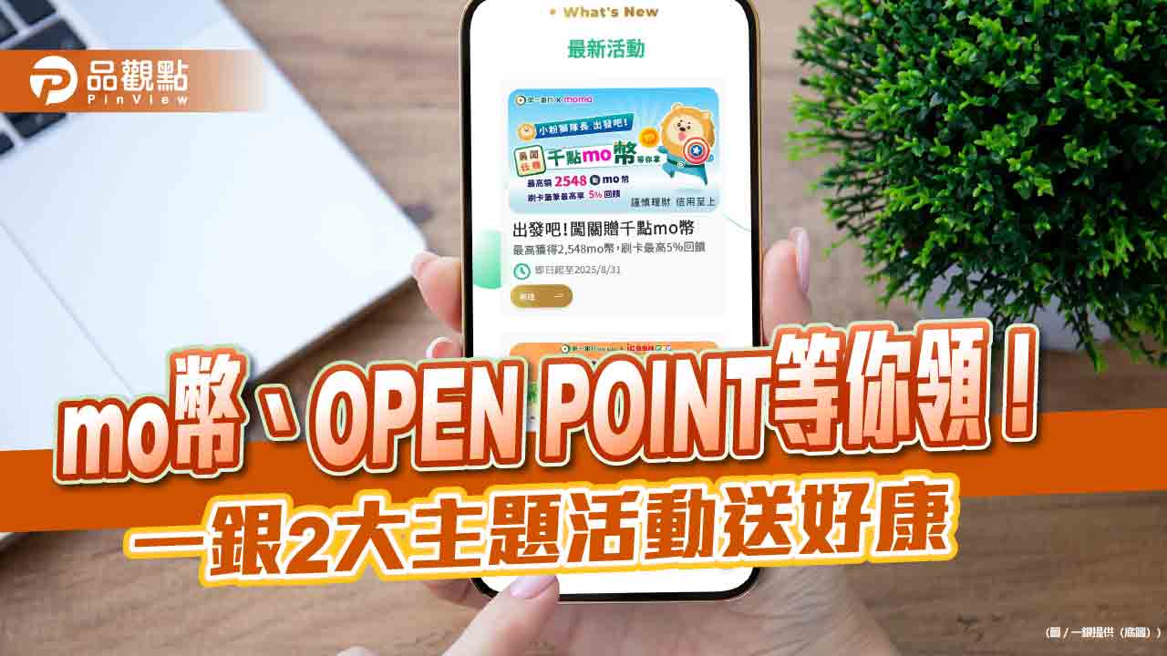 一銀iLEO攜手momo及icash Pay 最高回饋價值2千元 一銀iLEO攜手momo及icash Pay 最高回饋價值2千元