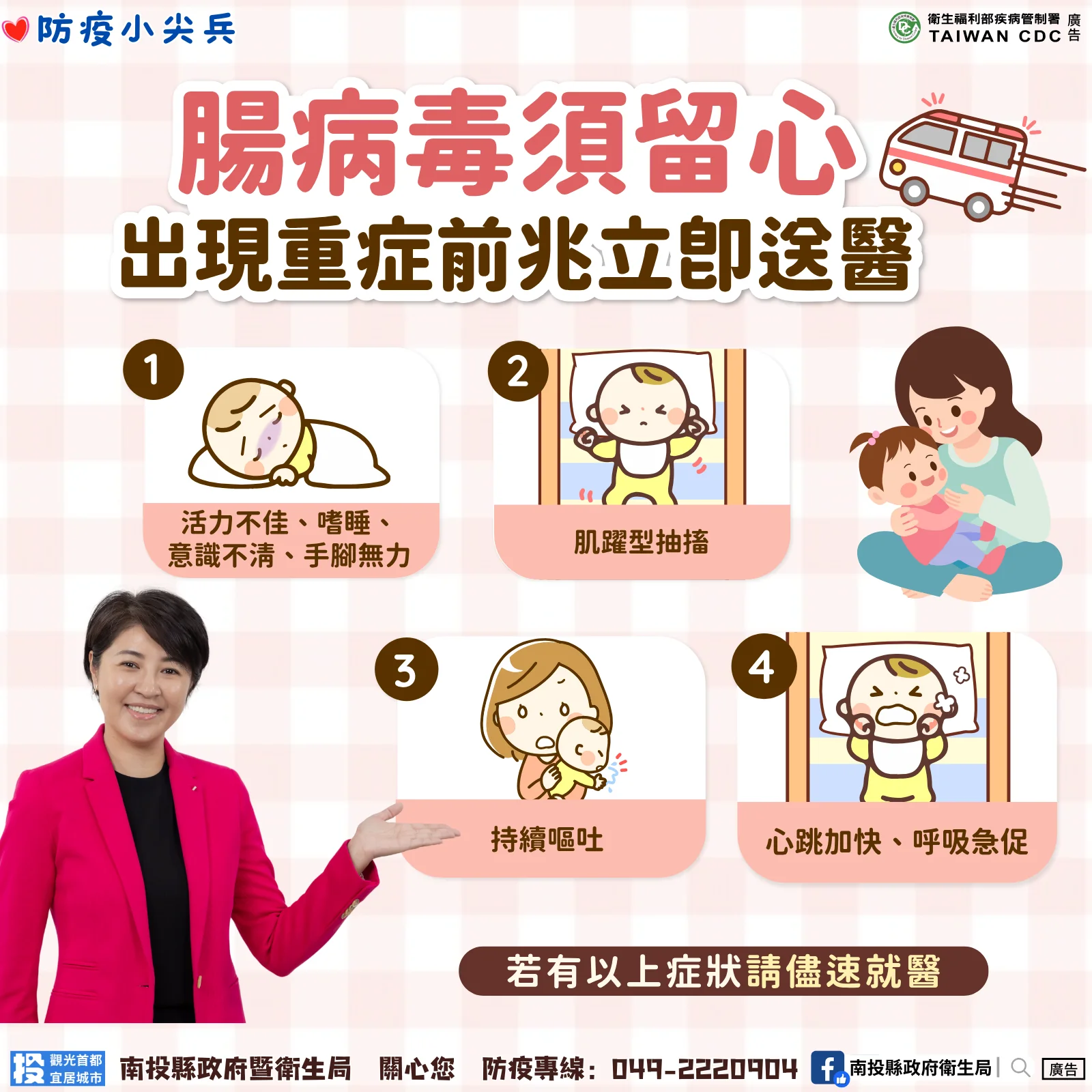 腸病毒疫情升溫 南投弱勢家庭幼童免費腸病毒71型疫苗接種 腸病毒疫情升溫 南投弱勢家庭幼童免費腸病毒71型疫苗接種