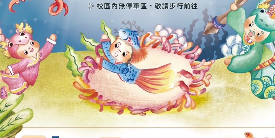 龜山區公所、南亞塑膠推動藝術下鄉 蘋果劇團明晚前進樂善國小表演 龜山區公所、南亞塑膠推動藝術下鄉 蘋果劇團明晚前進樂善國小表演