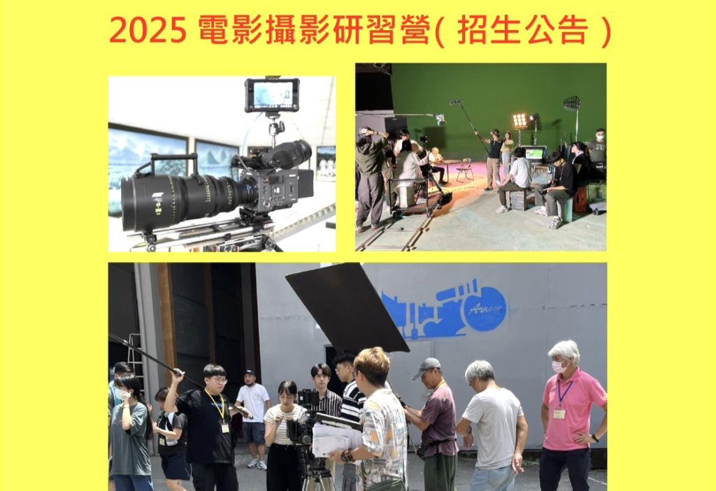 2025電影攝影研習營開放報名!中華民國電影攝影協會舉辦 專業培訓未來影視人才 2025電影攝影研習營開放報名!中華民國電影攝影協會舉辦 專業培訓未來影視人才