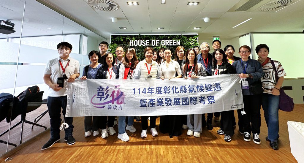 縣府借鏡丹麥綠色國度措施將帶回彰化因應氣候挑戰 縣府借鏡丹麥綠色國度措施將帶回彰化因應氣候挑戰