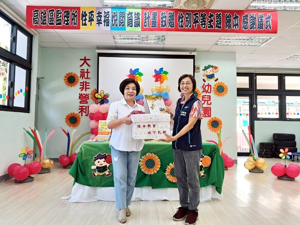 高雄區監理所送愛到幼兒園 讓性平教育從小扎根 高雄區監理所送愛到幼兒園 讓性平教育從小扎根