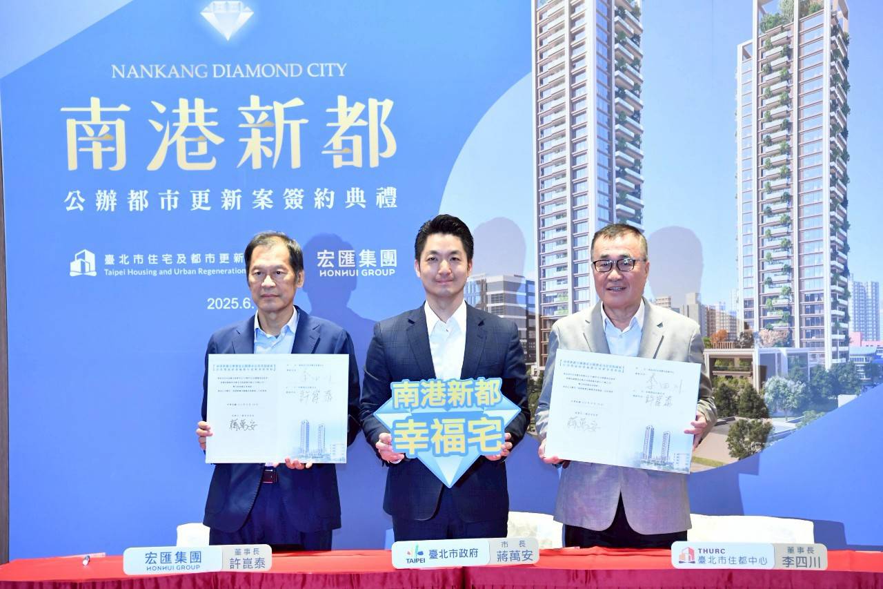 「南港新都」公辦都更案簽約　蔣萬安：從工業黑鄉變身時尚潮城