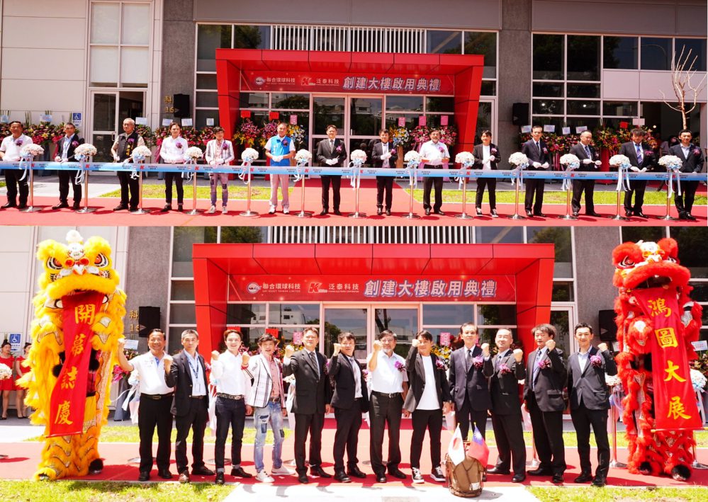 聯合環球科技竹南創建大樓隆重啟用 大舉投資堅實護國神山戰略地位 聯合環球科技竹南創建大樓隆重啟用 大舉投資堅實護國神山戰略地位