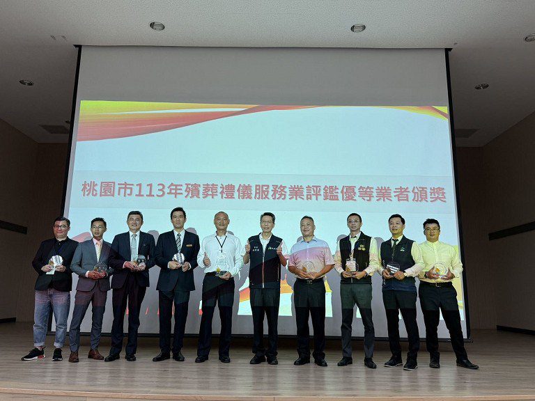 桃園市府表揚十家殯葬服務品質優等業者 肯定業者創新與貢獻 桃園市府表揚十家殯葬服務品質優等業者 肯定業者創新與貢獻