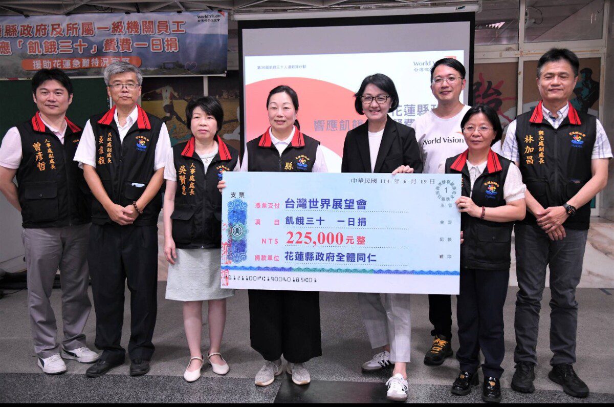 一日餐費 一份溫暖花蓮縣政府攜手台灣世界展望會 為花蓮急難家庭送愛