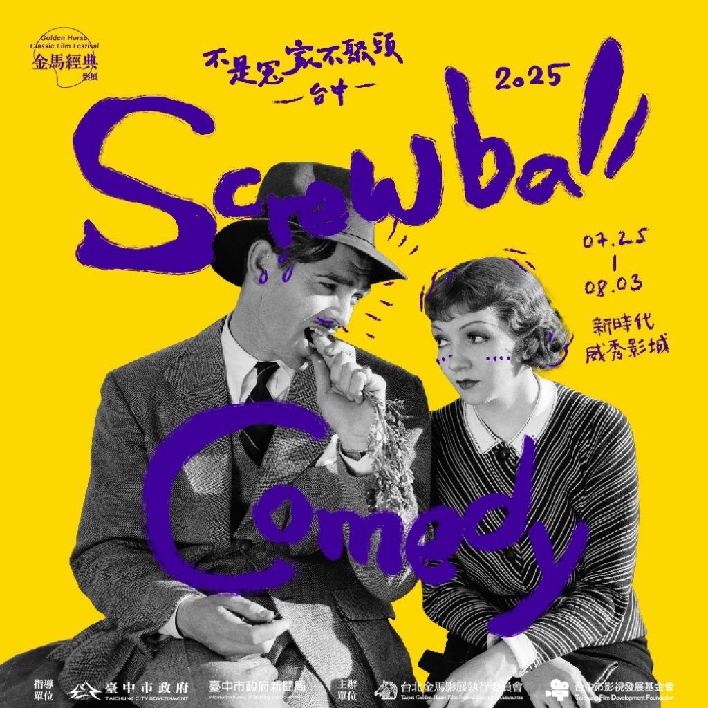 影迷快筆記/李安策展太犯規!金馬經典影展30部好萊塢神片台中登場 影迷快筆記/李安策展太犯規!金馬經典影展30部好萊塢神片台中登場