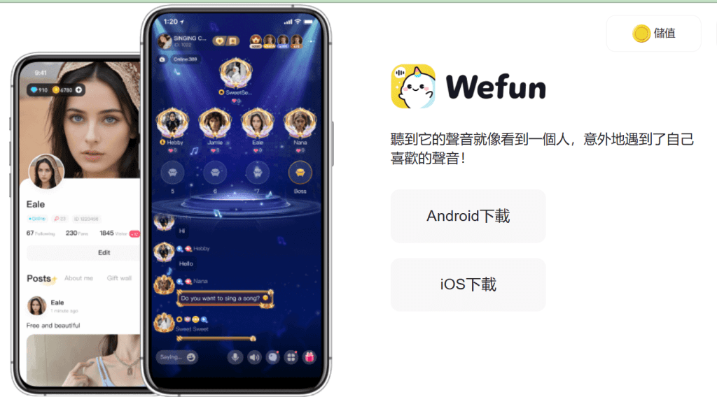 爆料/使用語音交友軟體「Wefun」被詐騙! 男網友裸聊遭勒索損失上萬元 爆料/使用語音交友軟體「Wefun」被詐騙! 男網友裸聊遭勒索損失上萬元