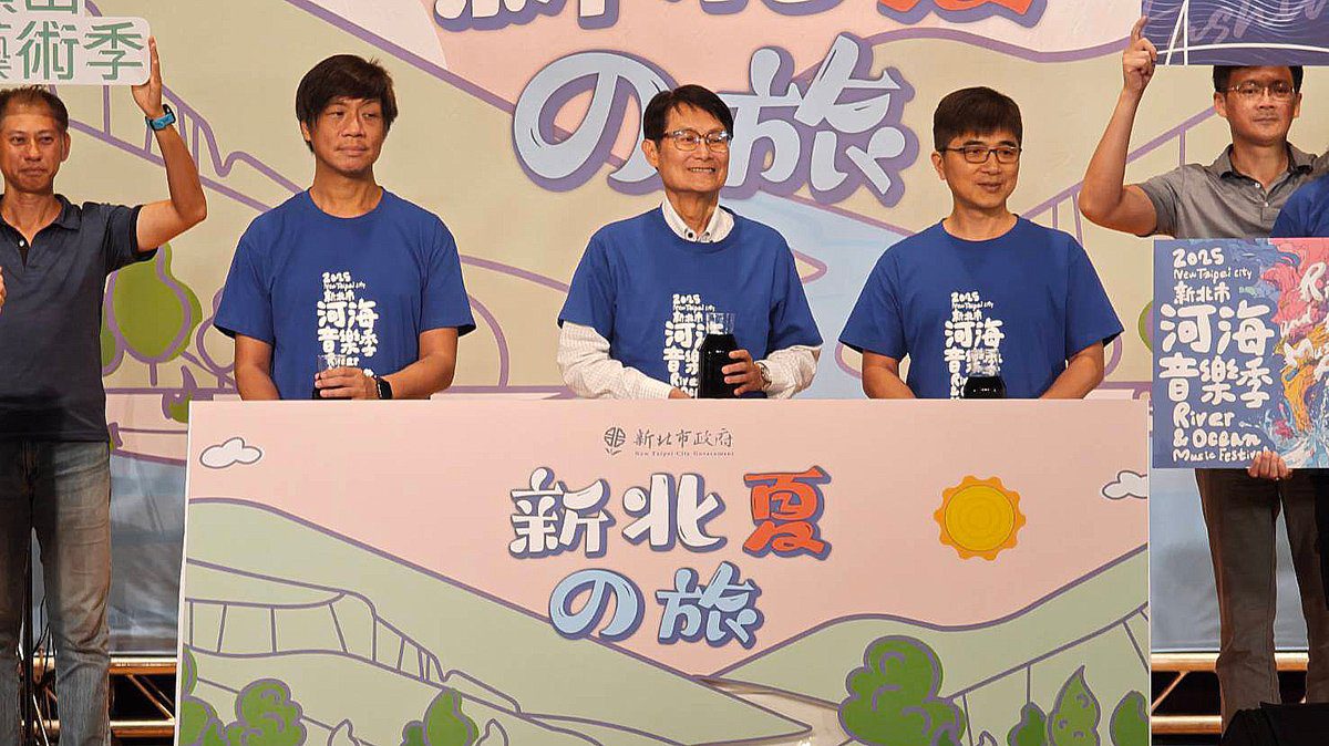 新北市「夏の旅」系列活動盛大展開　逾23場精彩活動熱情邀約全民同樂