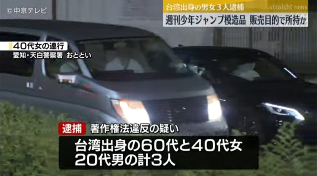 影／3台灣人在日本被逮！偽造《航海王》首次連載的《週刊少年Jump》　上網高價銷售