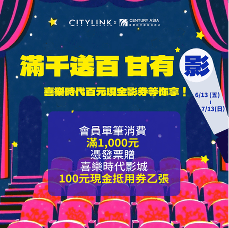 喜樂時代影城感恩季 滿千送百打卡有『禮』 五大據點同步推出「影迷回饋活動」 喜樂時代影城感恩季 滿千送百打卡有『禮』 五大據點同步推出「影迷回饋活動」