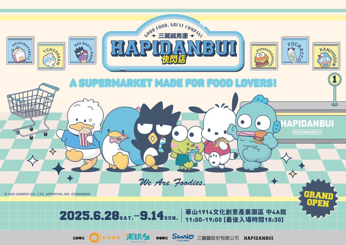 人氣男團跨界開超市《HAPIDANBUI》快閃店6/28華山開展 免費入場引爆夏日魅力 人氣男團跨界開超市《HAPIDANBUI》快閃店6/28華山開展 免費入場引爆夏日魅力