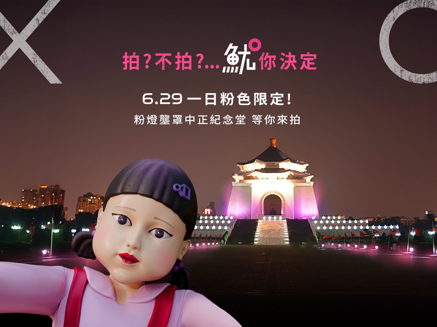 魷魚遊戲3》巨型人偶現身臺北　中正紀念堂打造打卡新熱點