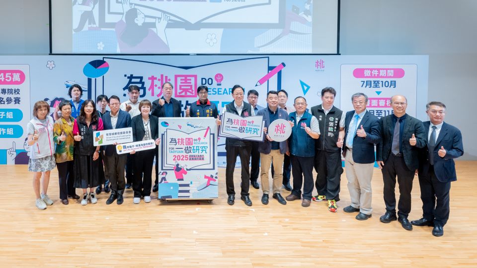 「為桃園做研究」競賽徵件 盼青年發揮創意為城市治理找解方 「為桃園做研究」競賽徵件 盼青年發揮創意為城市治理找解方