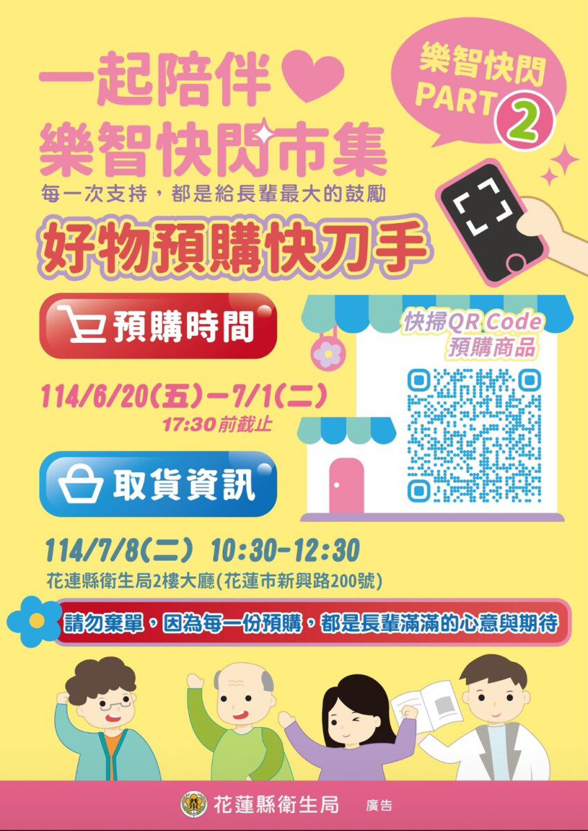 「樂智快閃市集」 預購為6月20日起至7月1日止 「樂智快閃市集」 預購為6月20日起至7月1日止