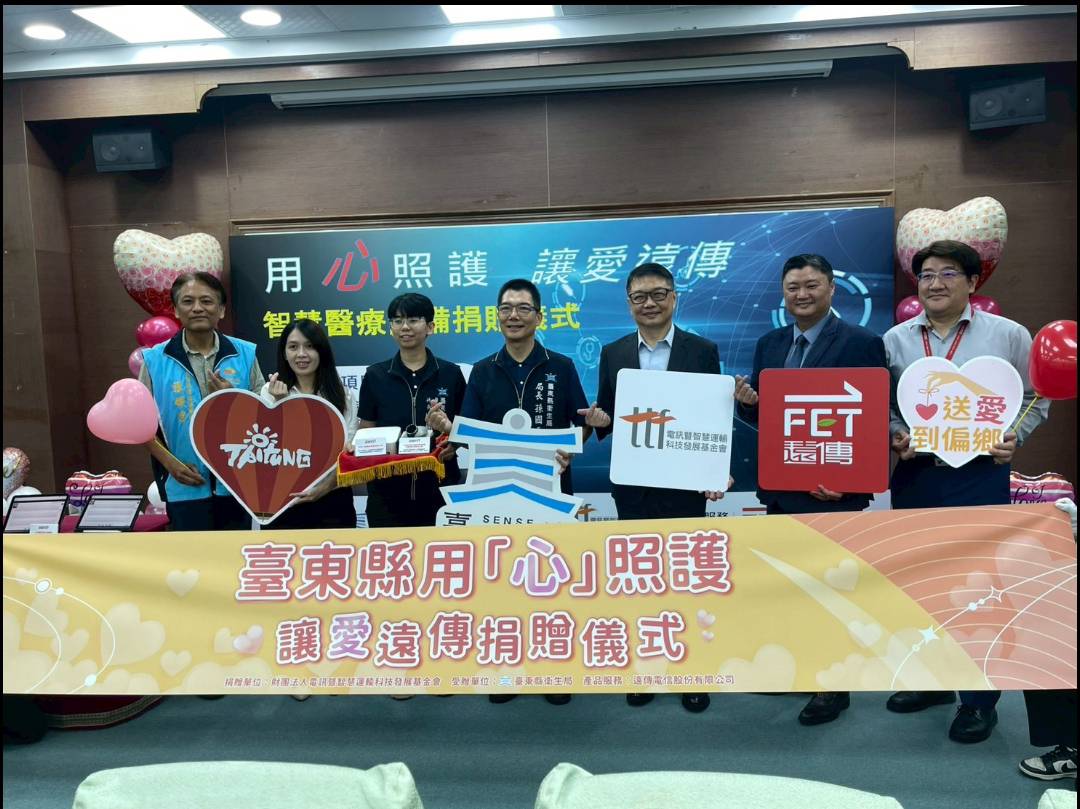 守護臺東「心」健康 讓愛遠傳 臺東縣受贈心臟動脈血管檢測儀及智慧生理量測裝置 守護臺東「心」健康 讓愛遠傳 臺東縣受贈心臟動脈血管檢測儀及智慧生理量測裝置