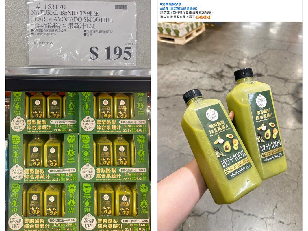 全台首見「液態酪梨」!好市多瘋搶「一瓶=3.7顆酪梨」 全台首見「液態酪梨」!好市多瘋搶「一瓶=3.7顆酪梨」