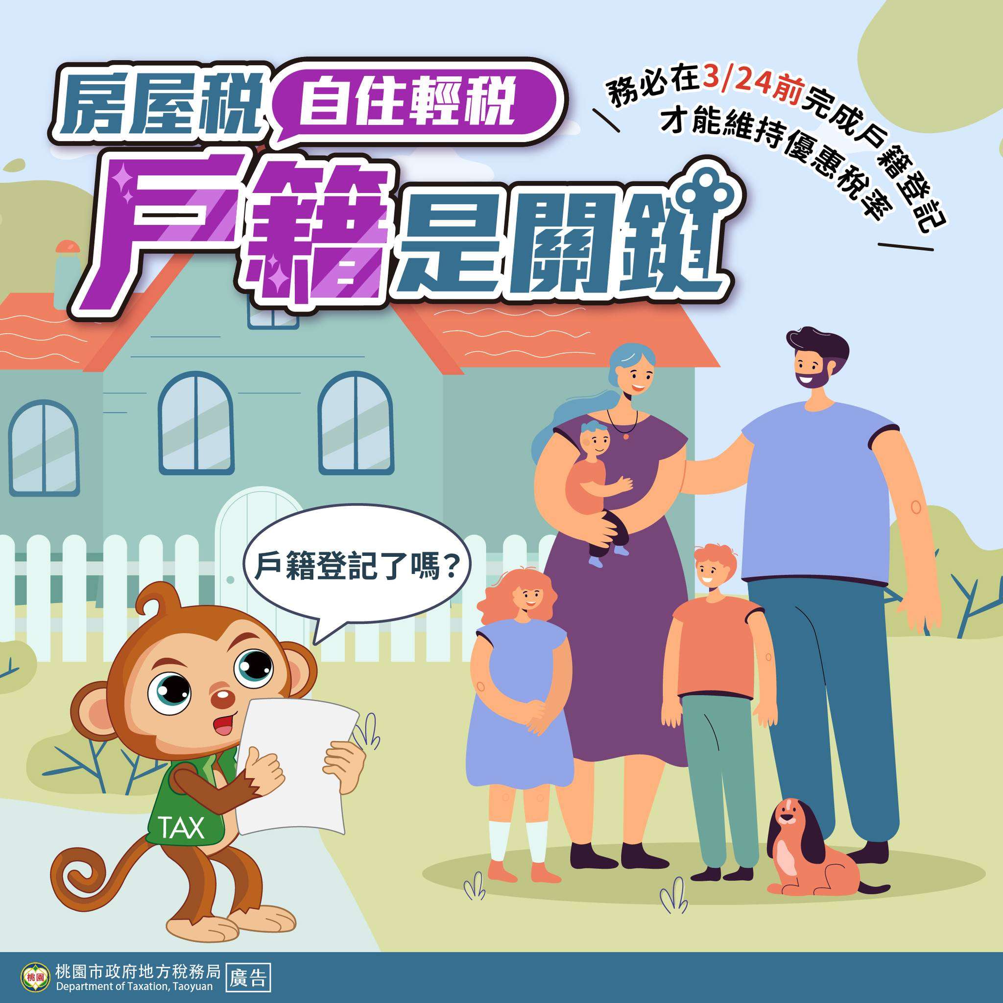 專訪/桃園地稅局長姚世昌:聰明納稅人掌握這些關鍵 享受優惠稅率 專訪/桃園地稅局長姚世昌:聰明納稅人掌握這些關鍵 享受優惠稅率