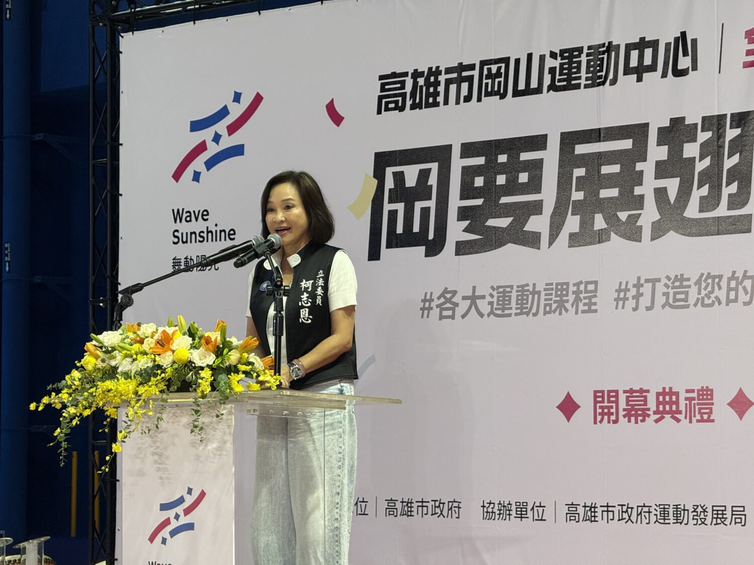 岡山運動中心開幕 柯志恩鼓勵長者「享受運動、保持開心」
