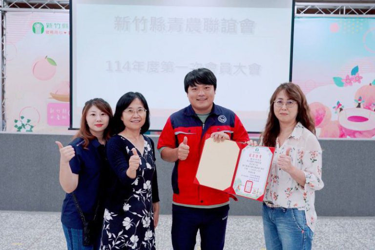 竹縣青農聯誼會第七屆會員大會 百大青農羅仕伃當選會長 竹縣青農聯誼會第七屆會員大會 百大青農羅仕伃當選會長