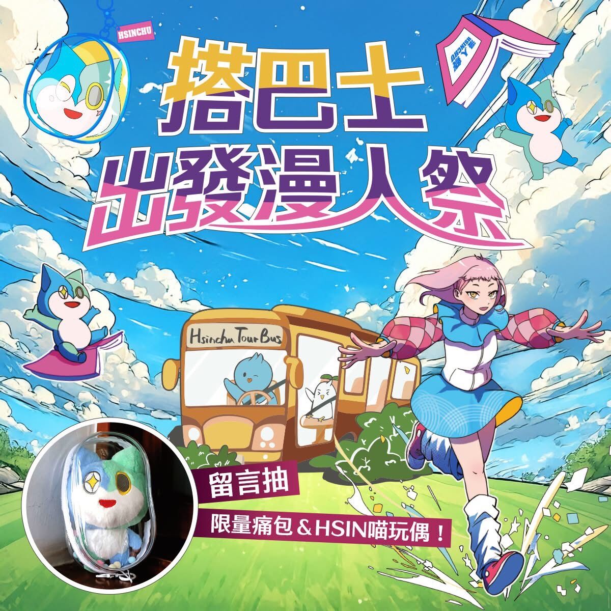 2025漫人祭住宿優惠開跑 2025漫人祭住宿優惠開跑