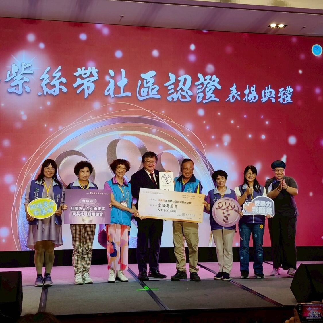 中市4社區防暴意識紥實 獲衛福部首屆紫絲帶認證 中市4社區防暴意識紥實 獲衛福部首屆紫絲帶認證